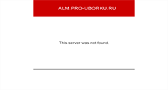 Desktop Screenshot of alm.pro-uborku.ru